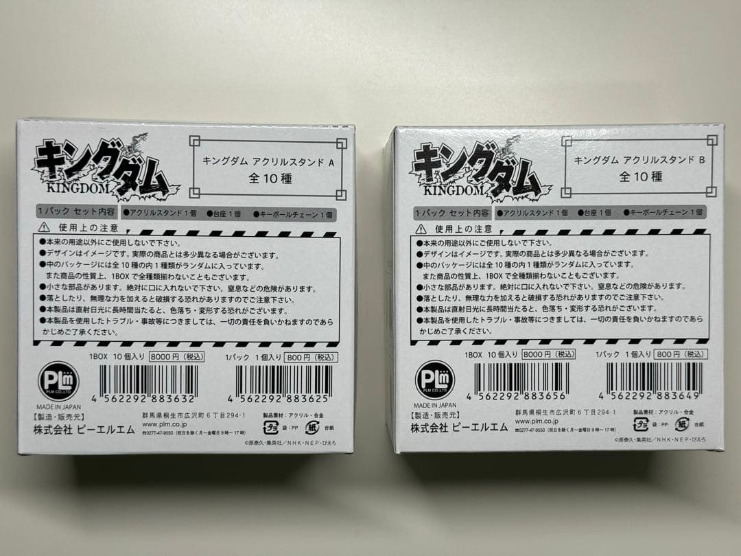 【新品未開封】キングダム　アクリルスタンド　AとBボックスセット（全10種×2）