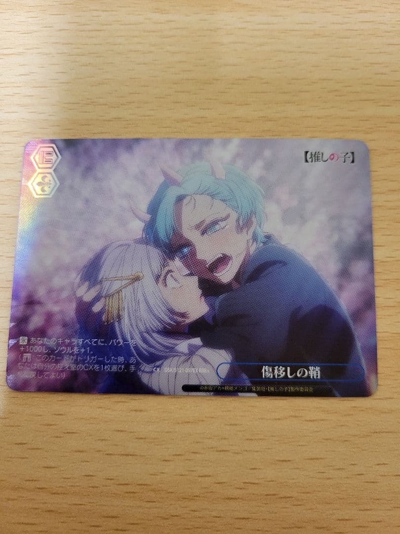 ヴァイスシュヴァルツ　推しの子Vol2　傷移しの鞘　RRR＋