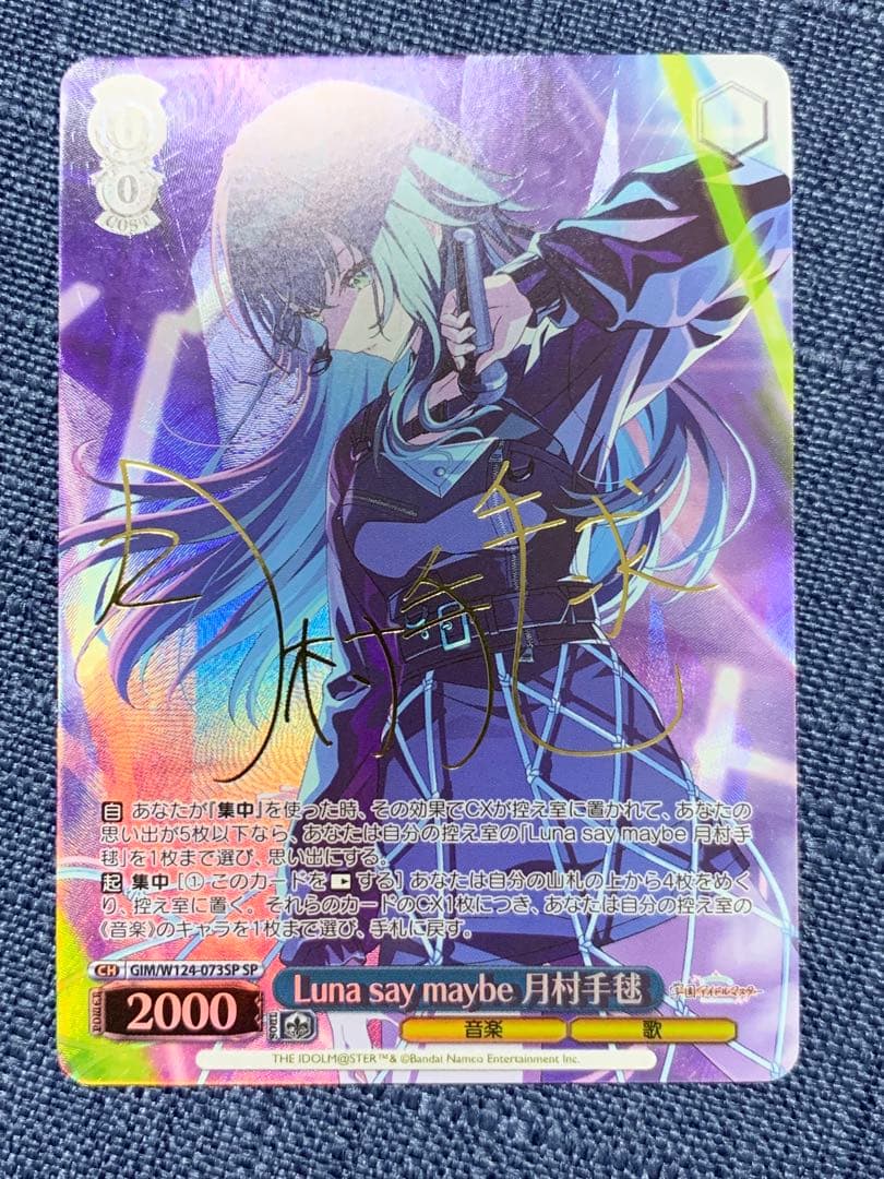 学マス　SP Luna say maybe 月村手毬　ヴァイスシュヴァルツ