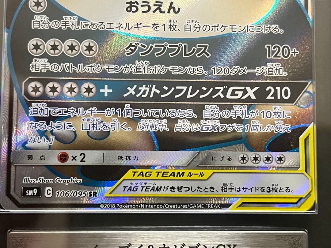 ARS10 イーブイ&カビゴンGX SR