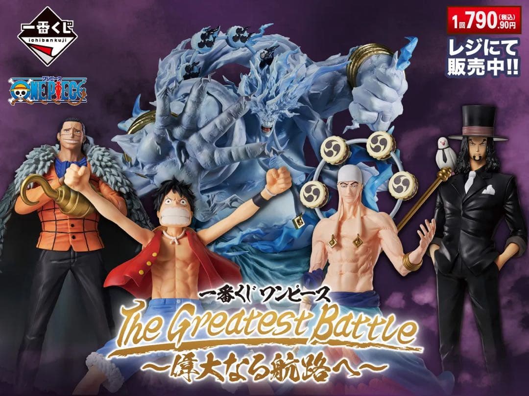 一番くじ　ワンピース　偉大なる航路へ　新品未開封　販促物くじ券付