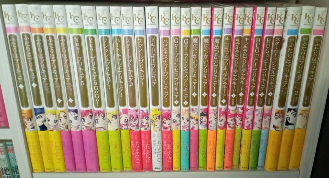 プリキュア 漫画セット 上北ふたご