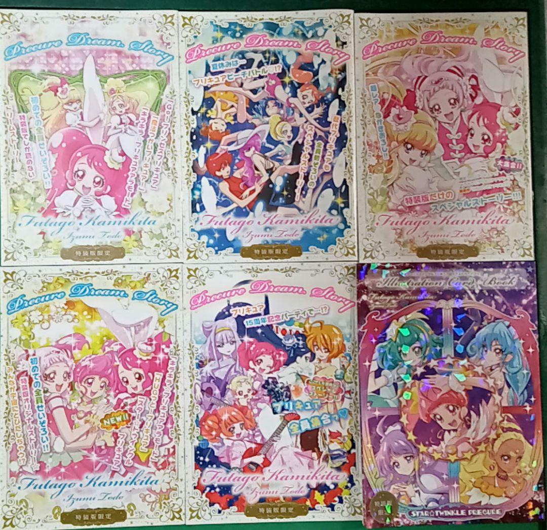 プリキュア 漫画セット 上北ふたご