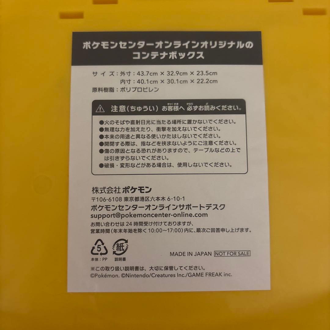 ★限定100★ポケモンセンターオンラインオリジナルデザインのコンテナ収納ボックス