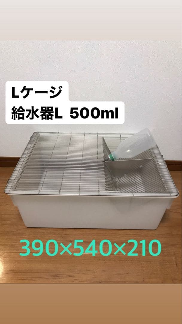 Lケージ マウス・ラット・ハムスター 飼育ケージ