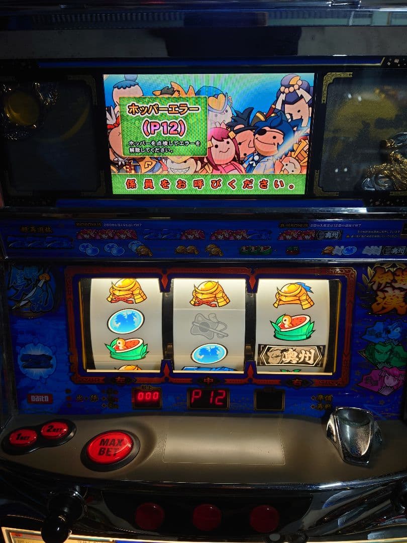 パチスロ　実機　政宗　ジャンク