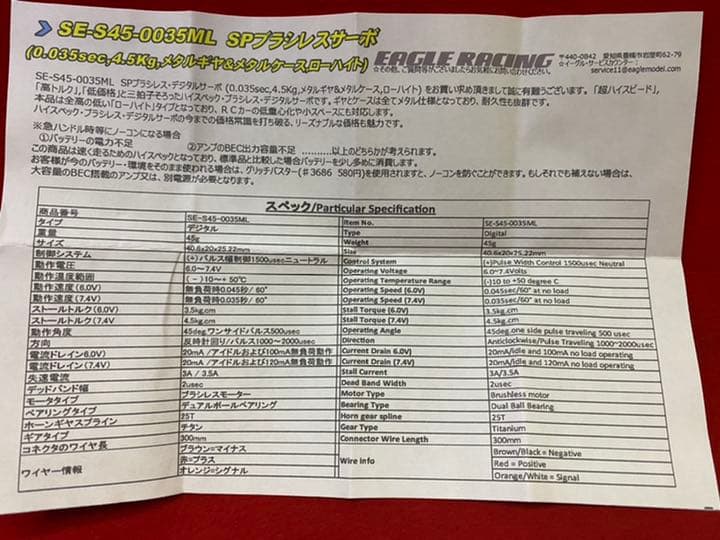SP ブラシレス ローハイト デジタル サーボ