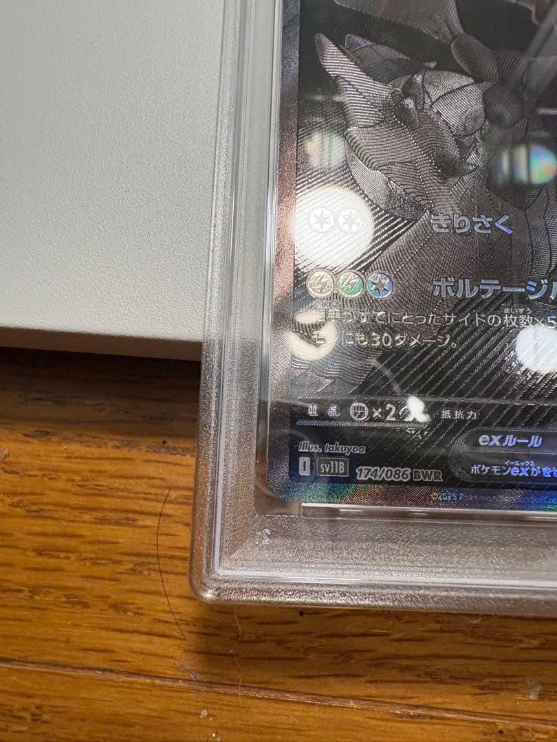 ゼクロム ex BWR PSA10