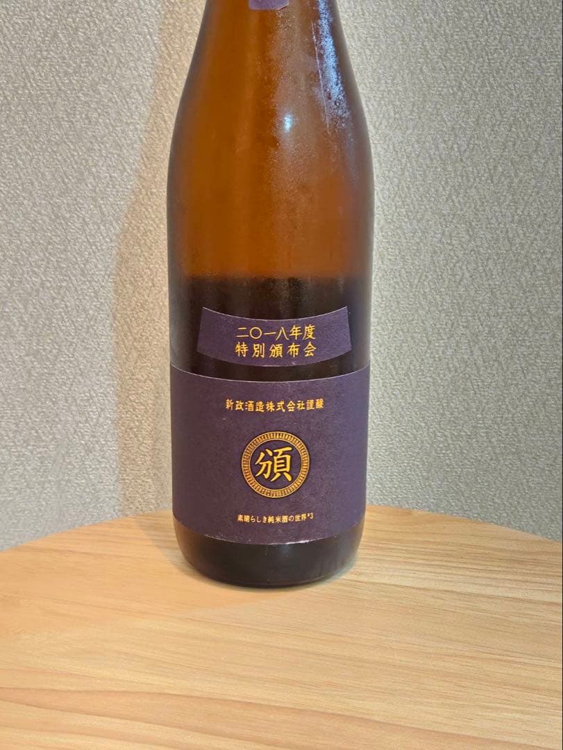 新政　頒布会　2018 ほぼ全麹純米酒