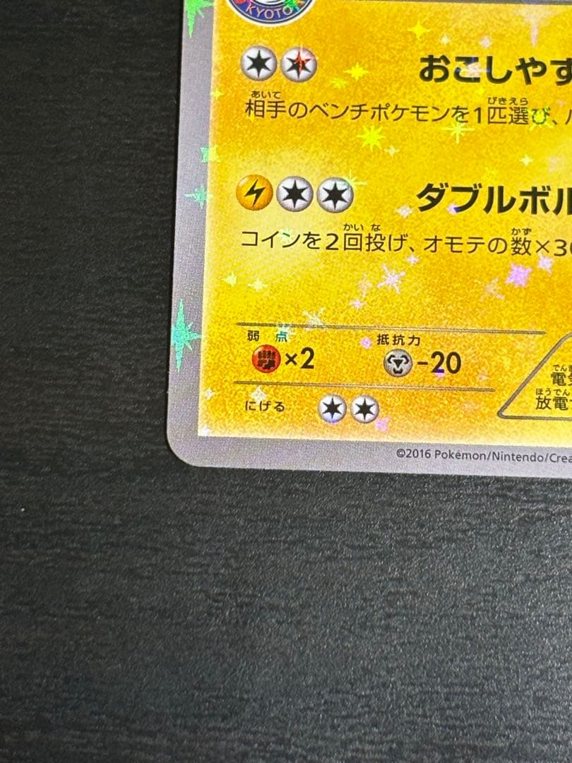 お公家さまと舞妓はんピカチュウ