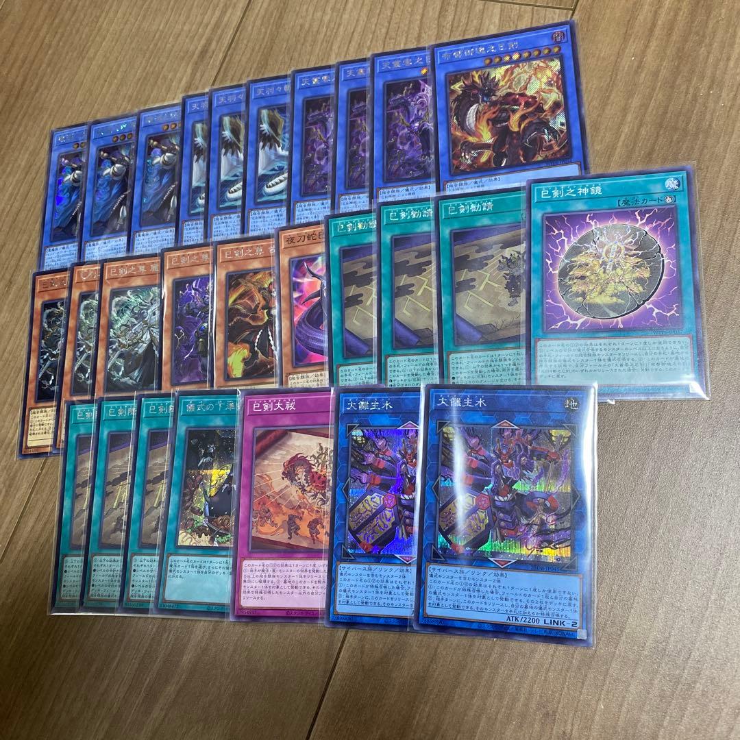 遊戯王 巳剣 シク セット