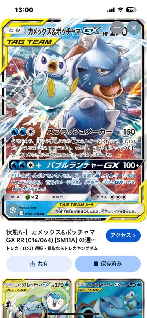 カメックス&ポッチャマGX エラーカード 印刷エラー 色抜け TAGTEAM