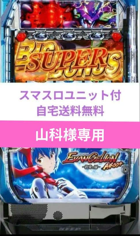 パチスロ実機 エヴァンゲリオン ～約束の扉～ スマスロユニット