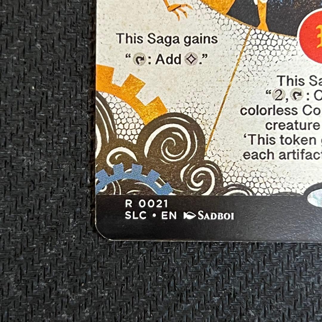 ベ*ン様 ウルザの物語/Urza's Saga secret lair