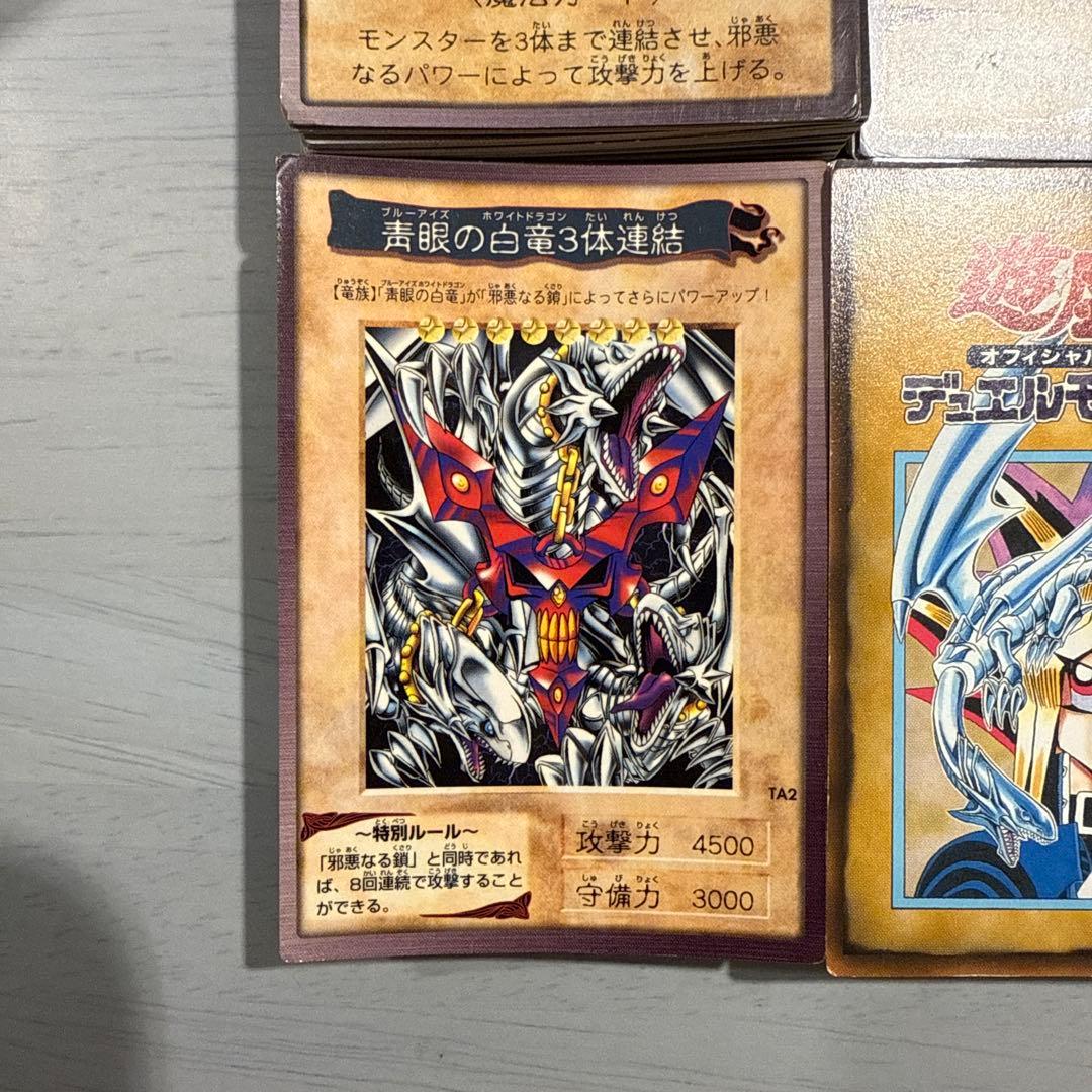 邪悪なる鎖　青眼の白龍　ブルーアイズ　遊戯王　バンダイ版　まとめ売り