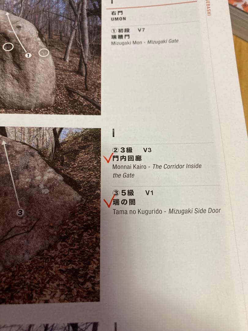 瑞牆ボルダリングガイド 3冊セット