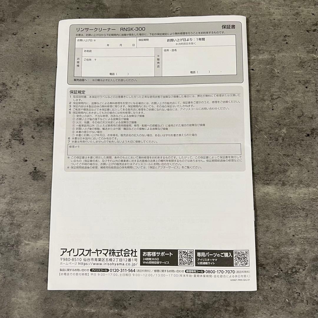 アイリスオーヤマ リンサークリーナー RNSK-300 洗浄液、洗剤付き