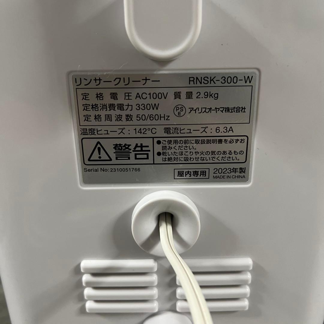 アイリスオーヤマ リンサークリーナー RNSK-300 洗浄液、洗剤付き