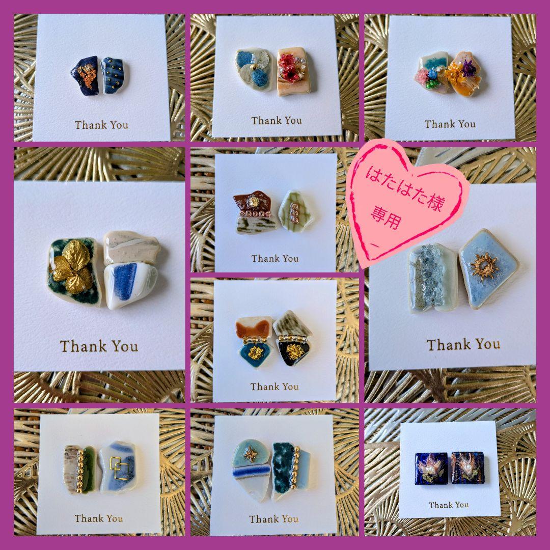 はたはたページ②シー陶器イヤリング1点物♡