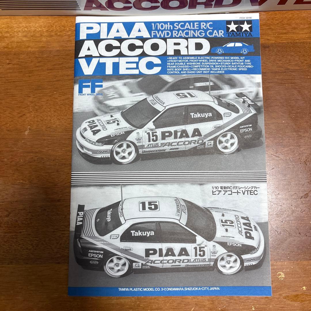 タミヤ　PIAA アコード