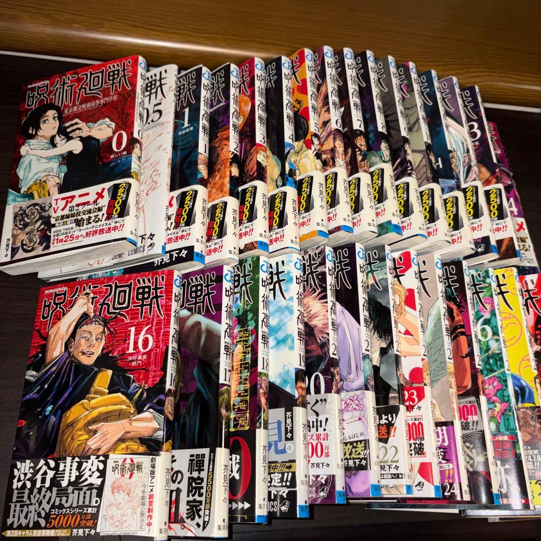 呪術廻戦 全30巻セット＋0巻＋0.5巻
