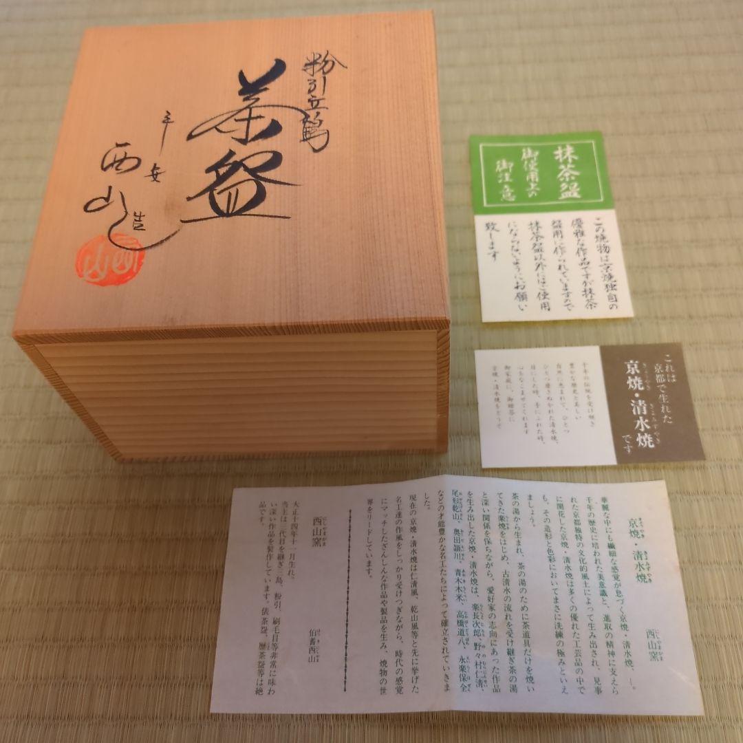 A 280           粉引立鶴　　（新品未使用品）