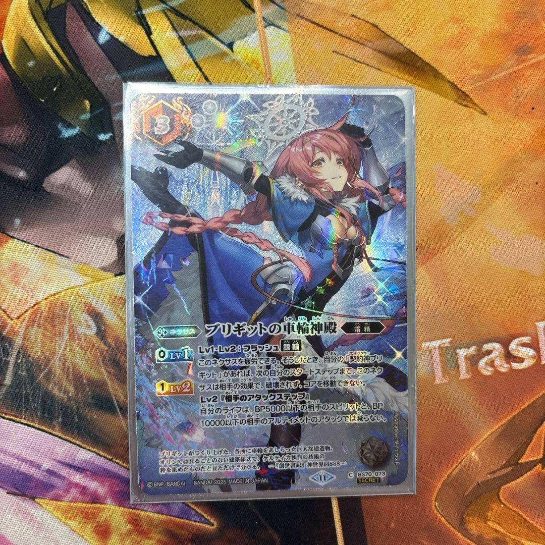 バトルスピリッツ ブリギットの車輪神殿 シークレット