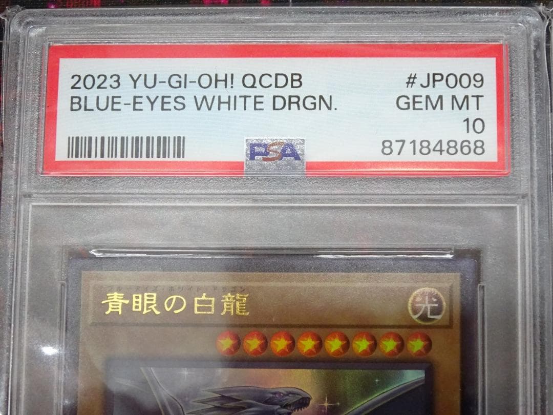 遊戯王 青眼の白龍 UR PSA10 2枚 連番 37-JY0516-12C