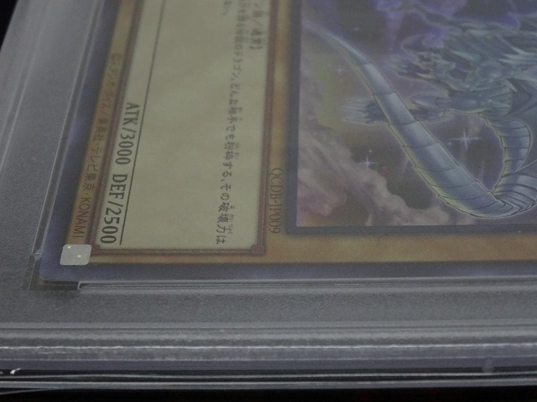 遊戯王 青眼の白龍 UR PSA10 2枚 連番 37-JY0516-12C