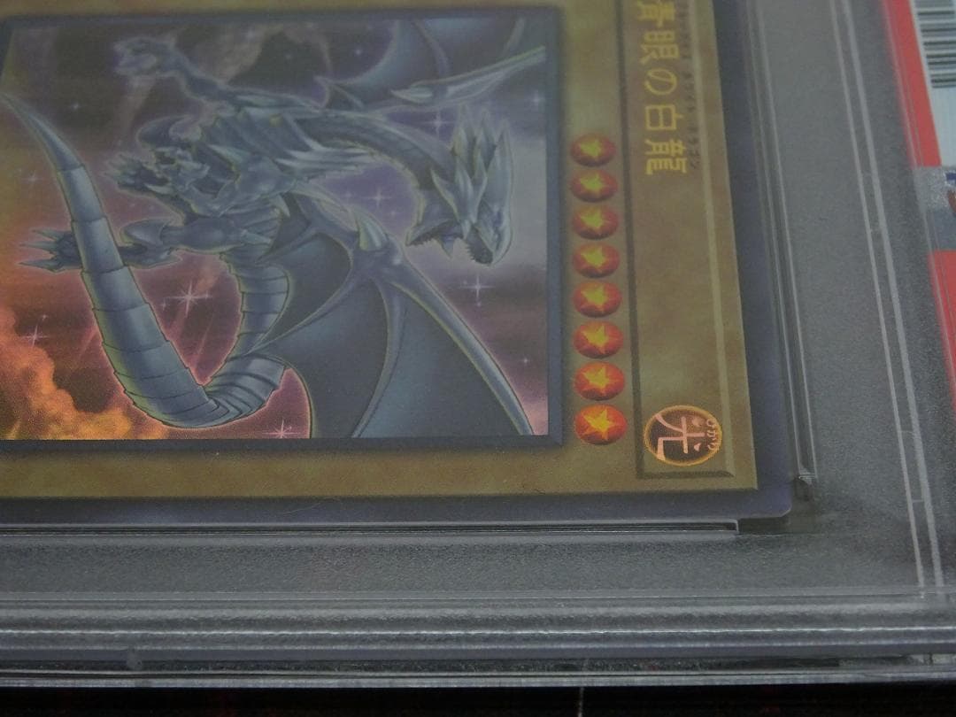 遊戯王 青眼の白龍 UR PSA10 2枚 連番 37-JY0516-12C