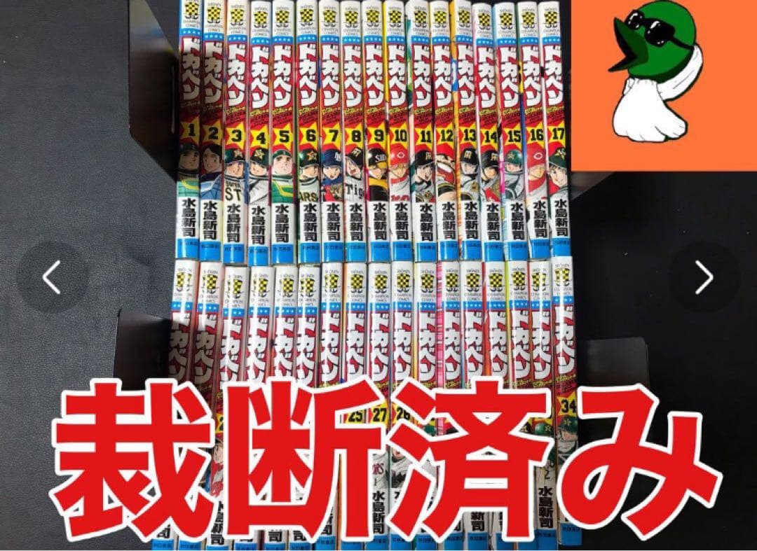 【裁断済み】①ドカベン 4作品 全巻＋大甲子園＋野球狂の詩 全巻