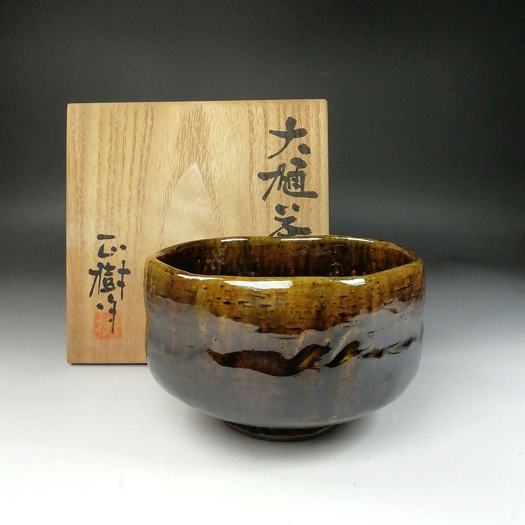 Ｔ１３２　茶碗　『大樋焼』『木村正樹作』　共箱　抹茶碗　茶道具