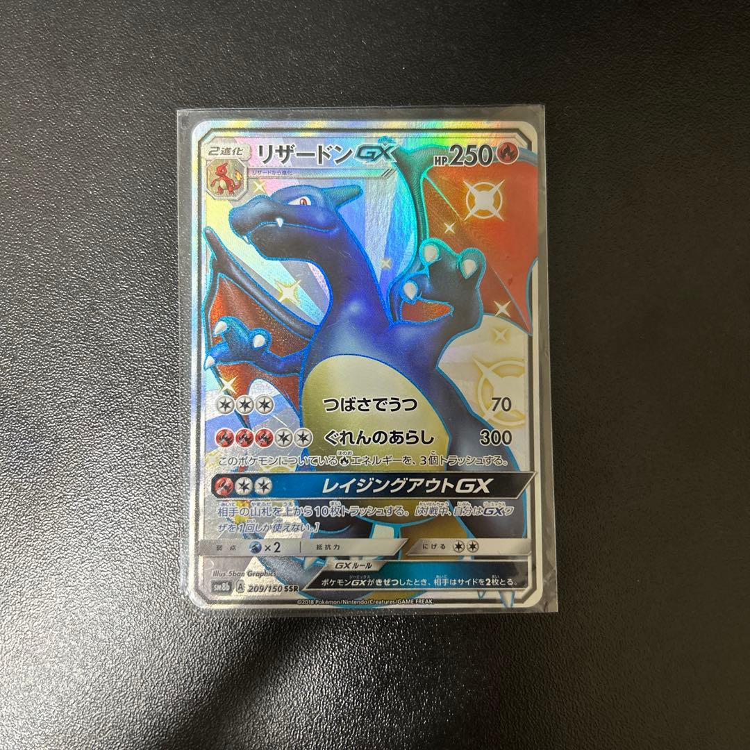 PSA10リザードンGX SSR SM8b GXウルトラシャイニー209/150
