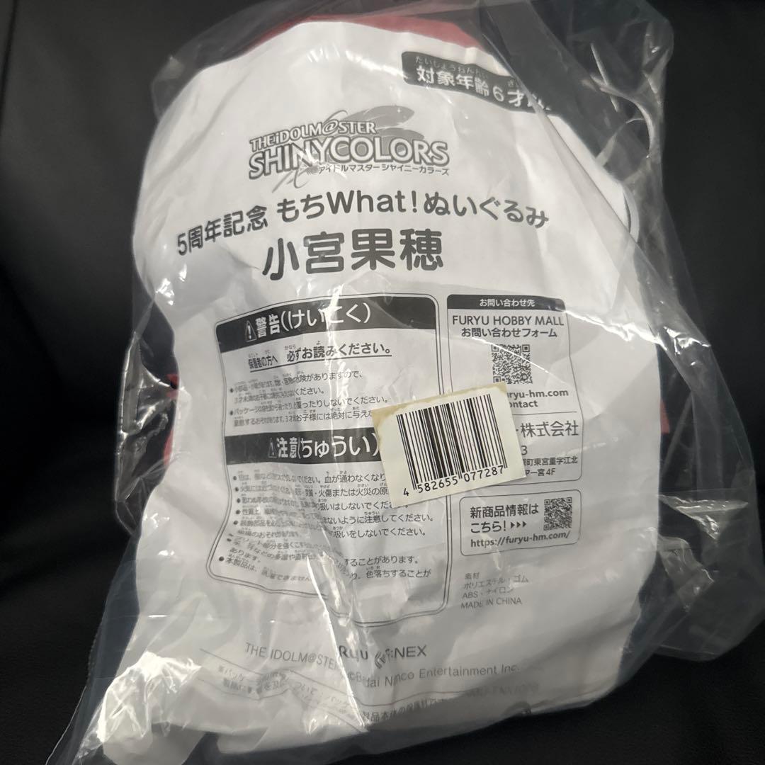 【未開封新品】シャニマス5周年 もちWhat! ぬいぐるみ 小宮果穂