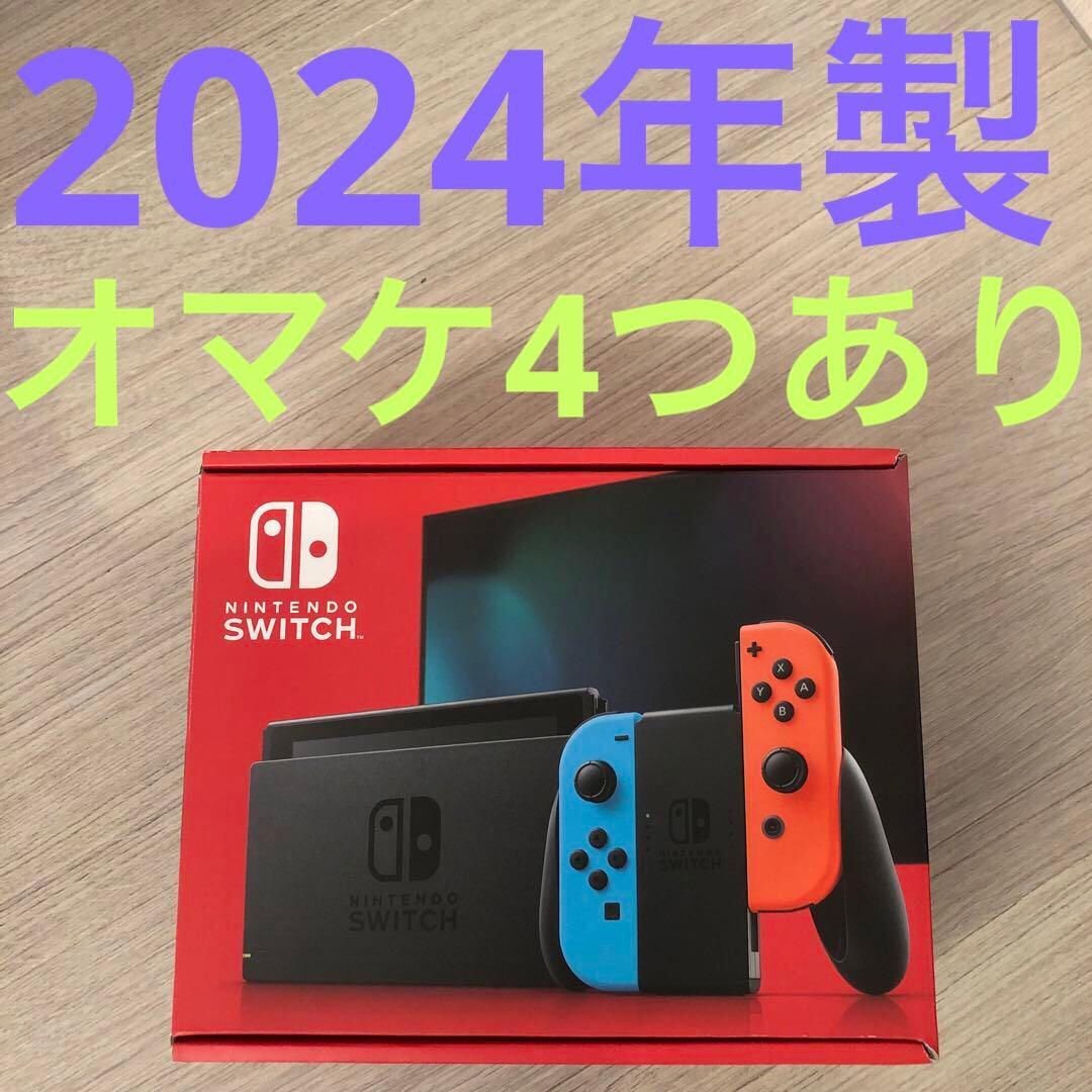 2024年製 Nintendo Switch 本体 ネオンブルー ネオンレッド