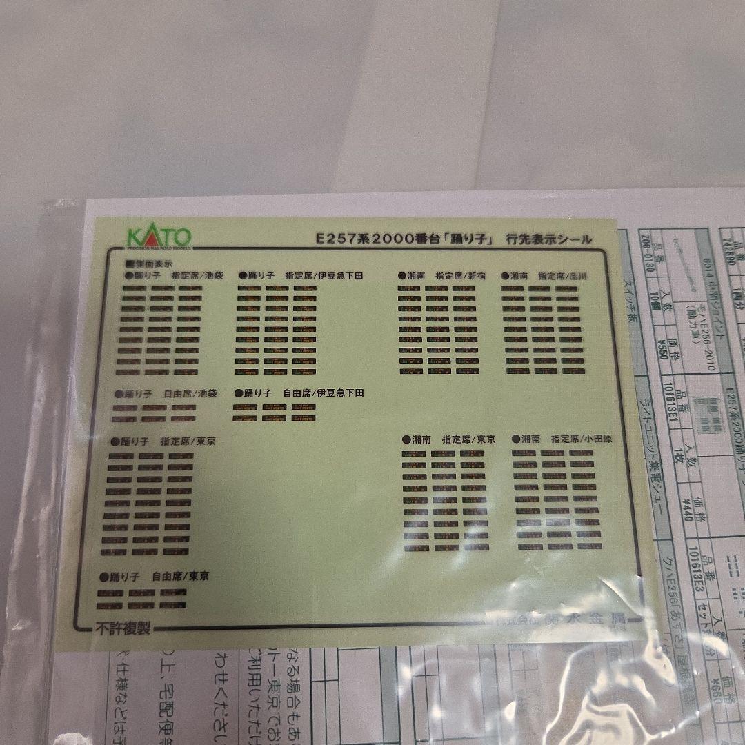 KATO E257系2000番台「踊り子」 9両セット⑩