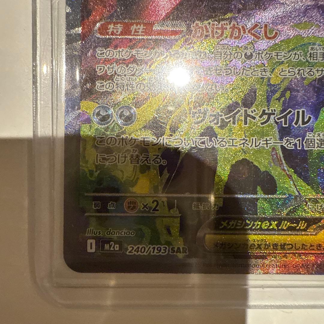 ポケカ　メガゲンガーSAR メガゲンガーex