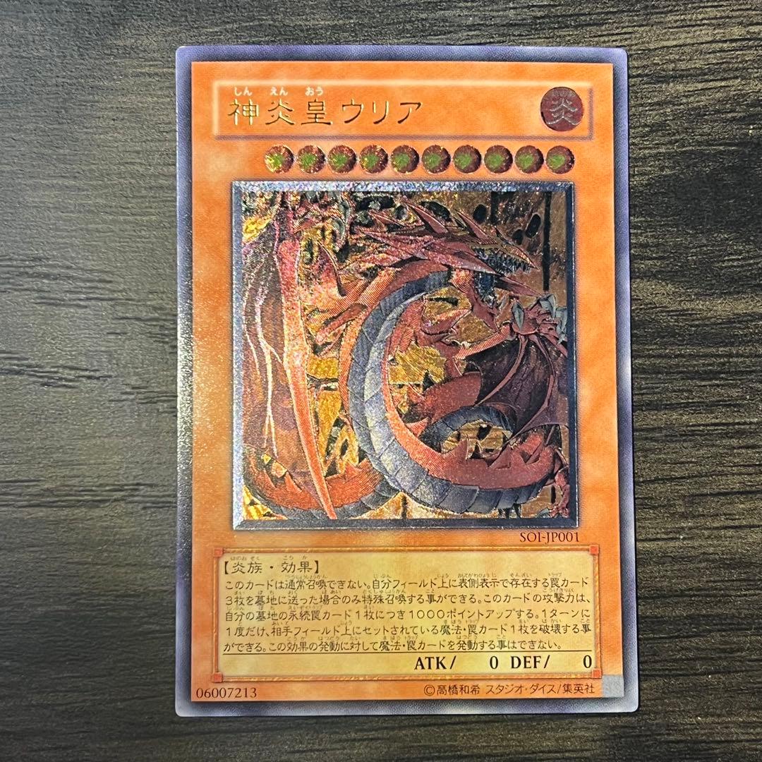 神炎皇ウリア レリーフ アルティメットレア