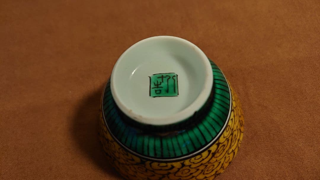 九谷焼　古九谷　初代八十吉　八十吉　青九谷　吉田屋　蔵出し　盃　１客