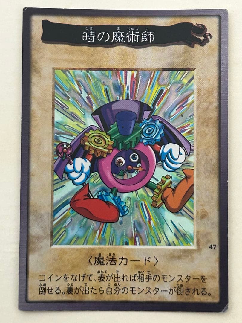 時の魔術師　47 BANDAIカードダス
