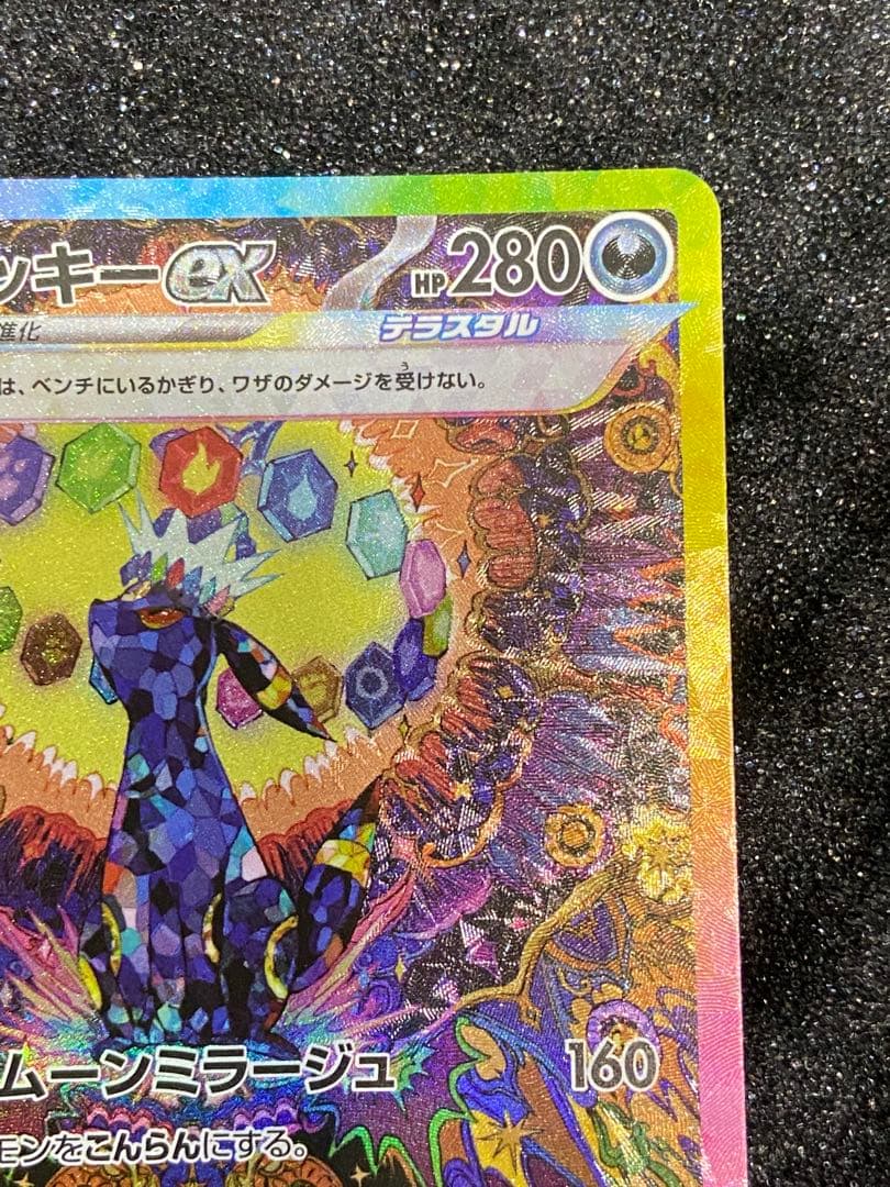 美品　ブラッキーex SAR SV8a テラスタルフェスex 217/187