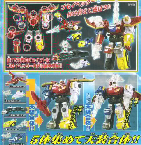 ♯Gdw20Dz天装戦隊ゴセイジャーカプセル合体ゴセイグレート全5種