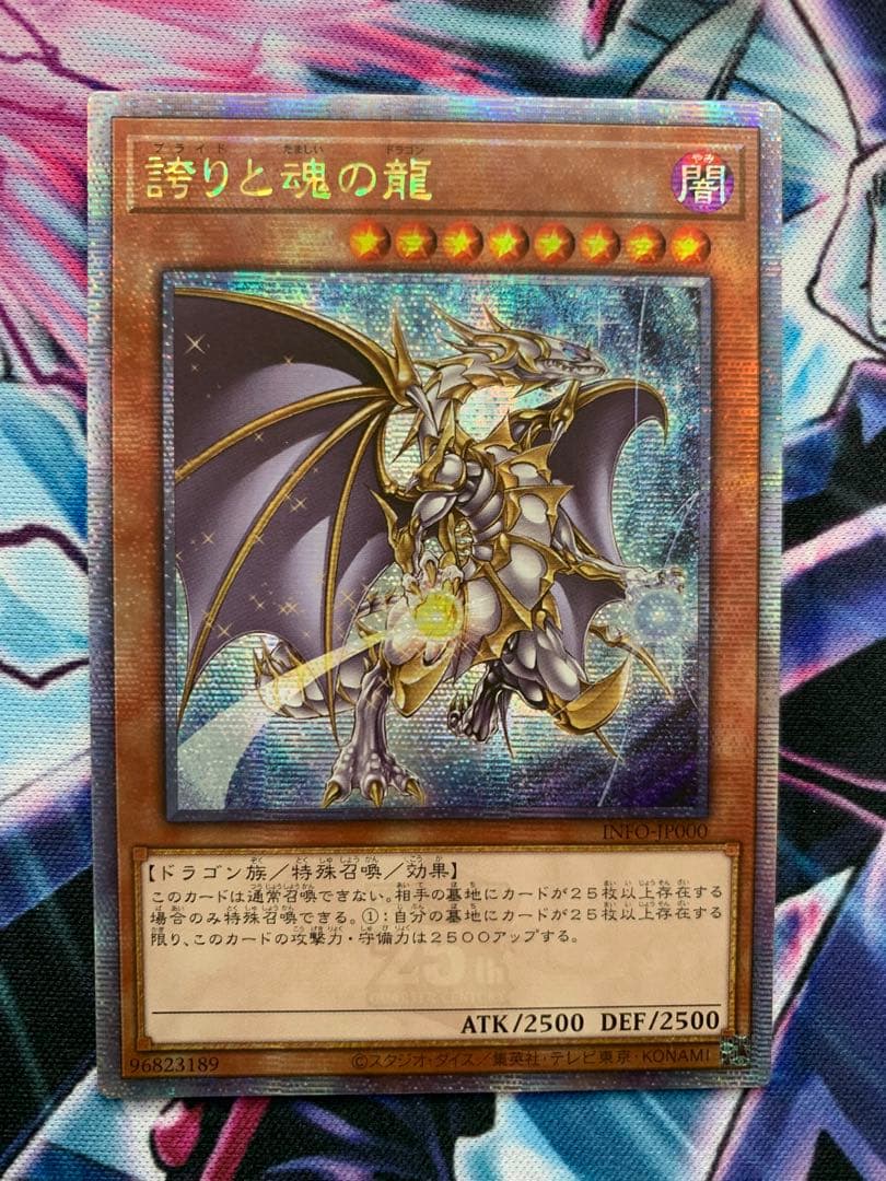 遊戯王　誇りと魂の龍　アジア　コレクション整理品