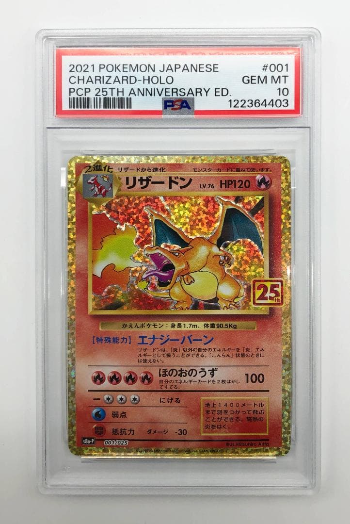 PSA10｜リザードン プロモカードパック 25th ANNIVERSARY