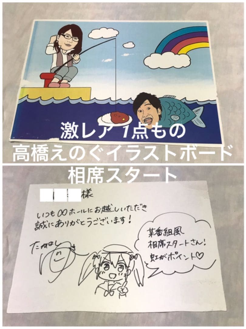 相席スタート イラストボード