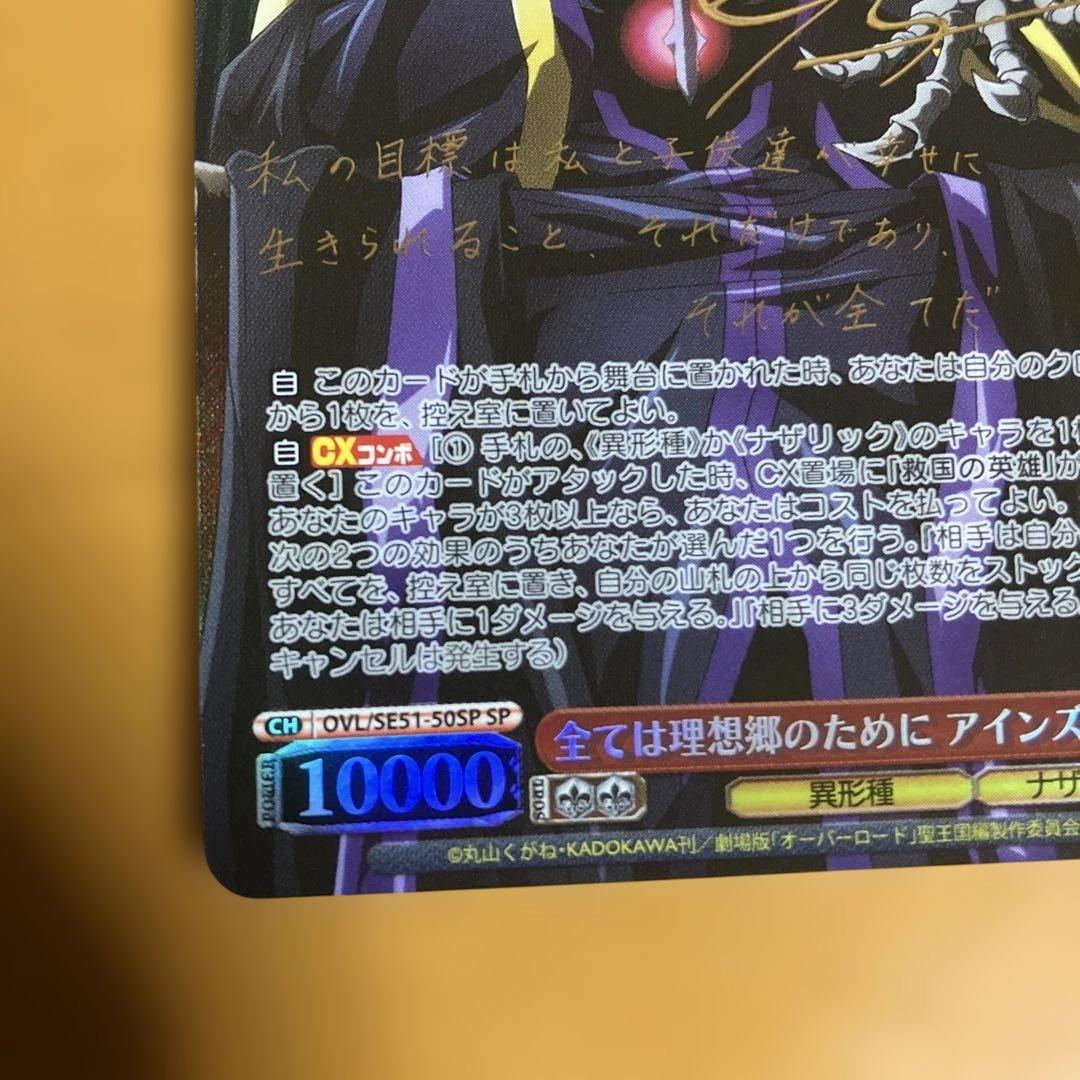 ヴァイスシュバルツ　オーバーロード　全ては理想郷のために アインズ　sp サイン