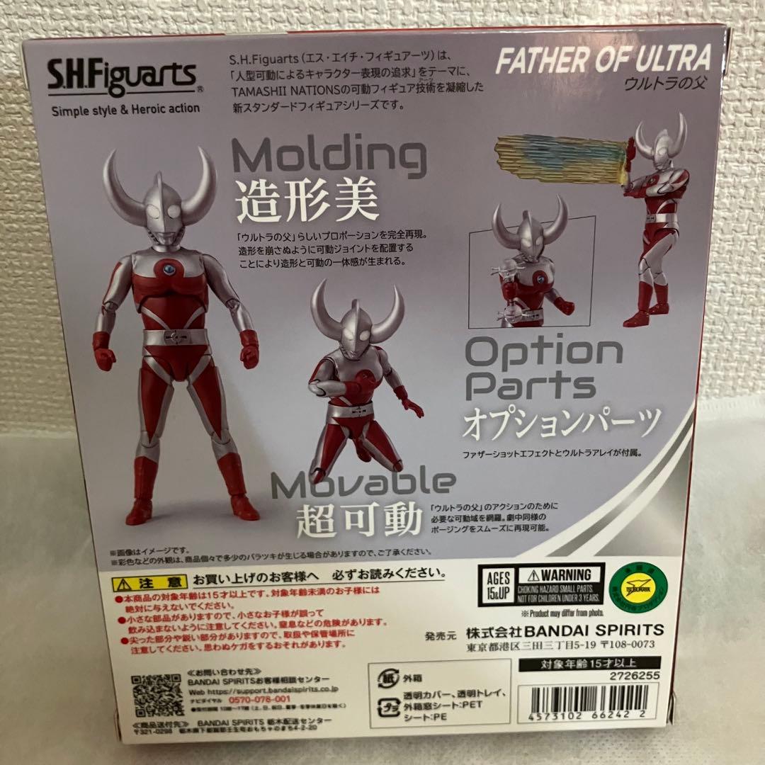 【完全新品未開封】フィギュアーツ　ウルトラマン　7点セット