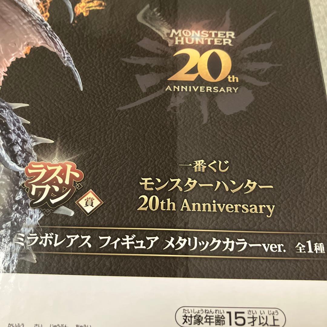 新品未開封　一番くじモンハン　ミラボレアス　フィギュア　B賞　ラストワン賞