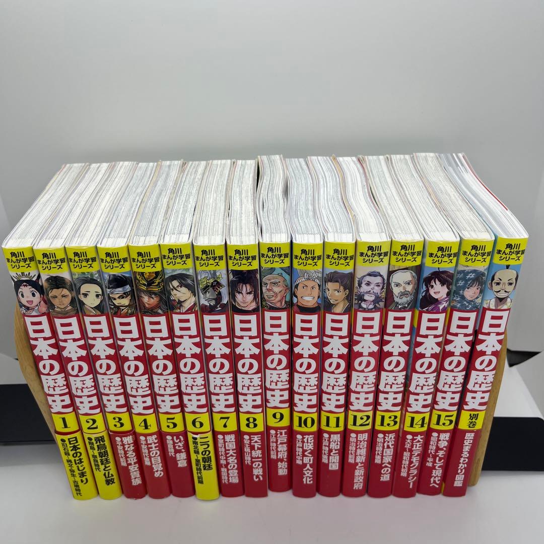 角川まんが 学習シリーズ 日本の歴史 全15巻　別巻セット