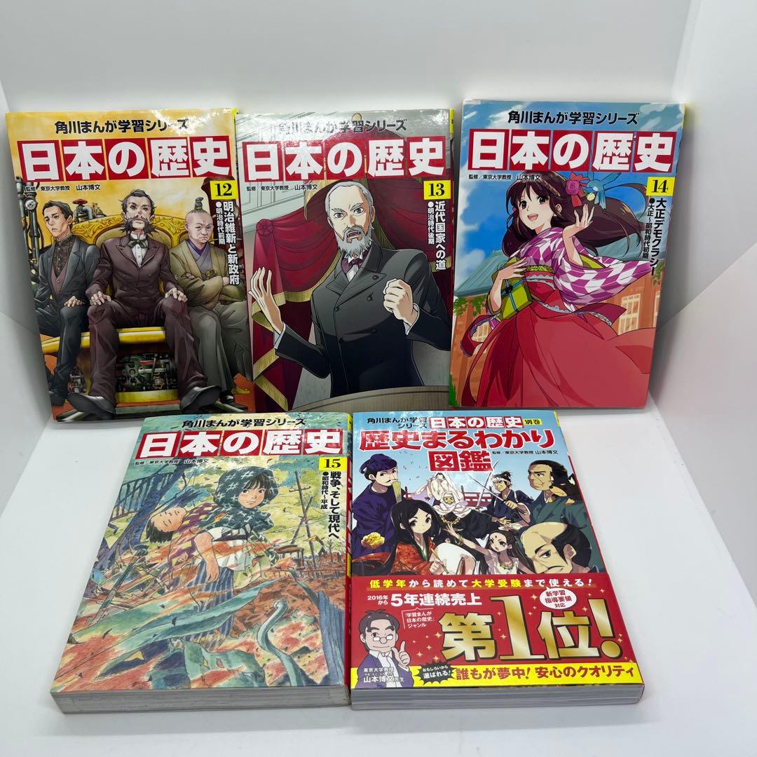 角川まんが 学習シリーズ 日本の歴史 全15巻　別巻セット